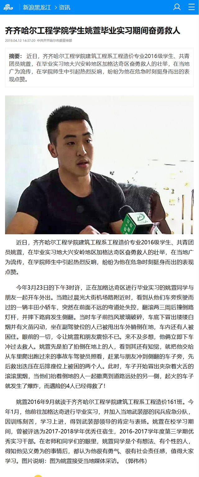 威尼斯84881学生姚萱毕业实习期间奋勇救人_手机新浪网.jpg