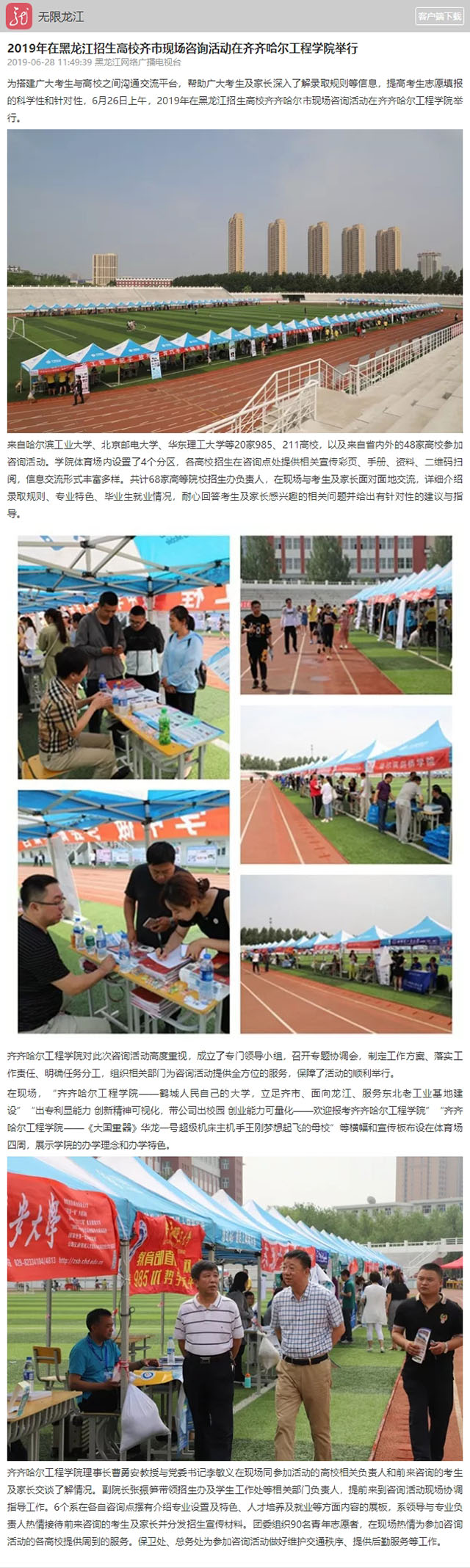 2019年在黑龙江招生高校齐市现场咨询活动在威尼斯84881举行.jpg